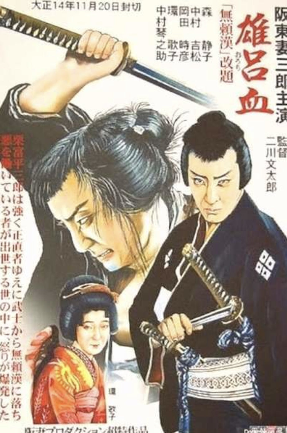Orochi Poster