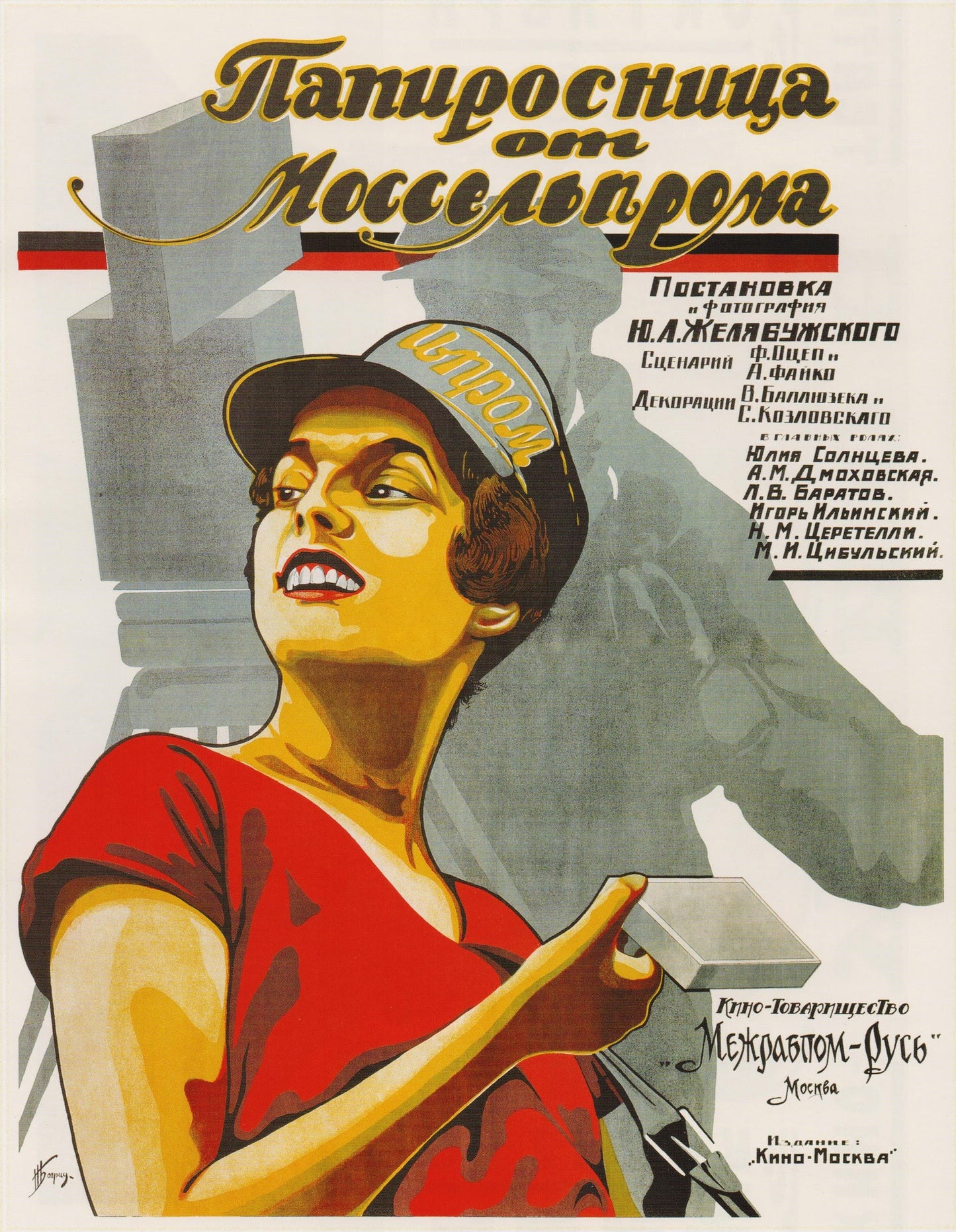 Papirosnitsa ot Mosselproma Poster