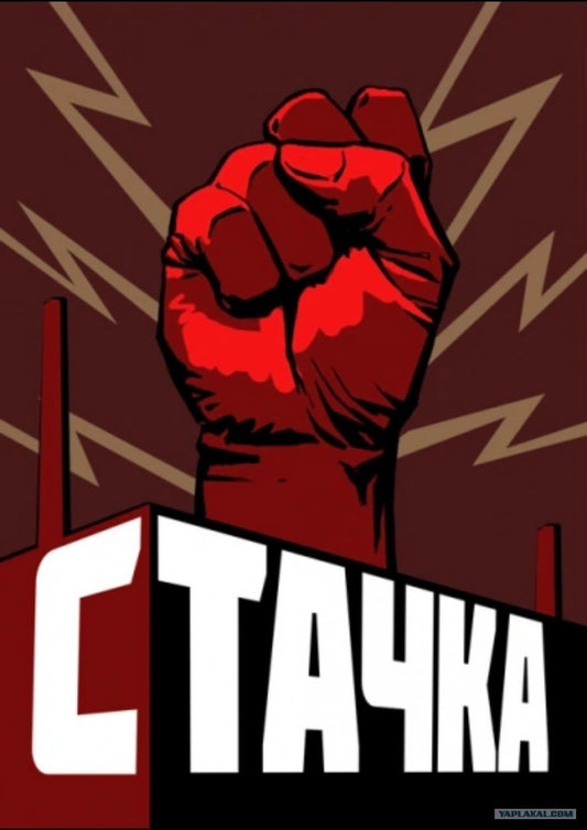 Stachka Poster