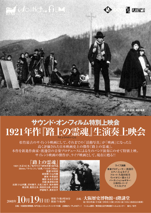 Rojô no reikon Poster